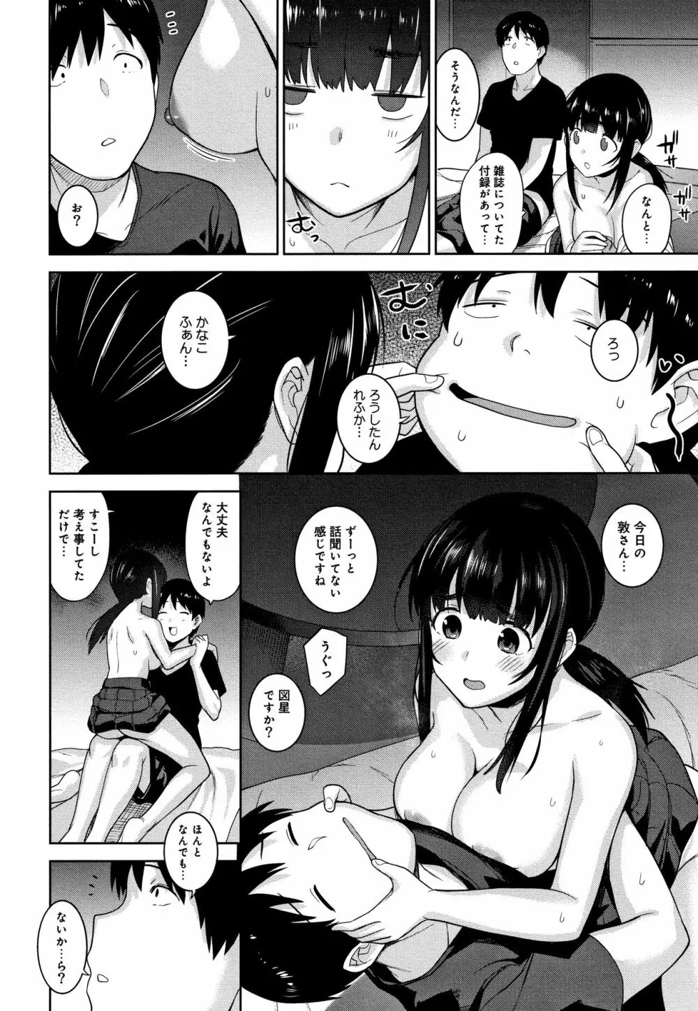 カワイイ女の子を釣る方法 + イラストカード Page.197