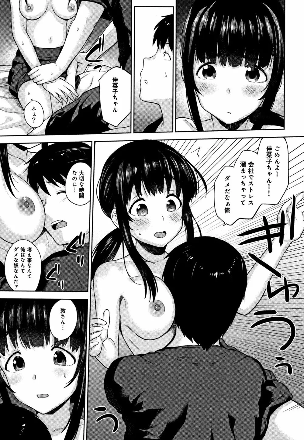 カワイイ女の子を釣る方法 + イラストカード Page.198