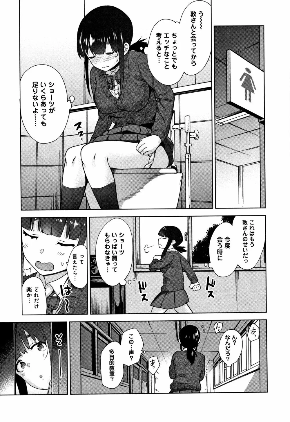 カワイイ女の子を釣る方法 + イラストカード Page.76