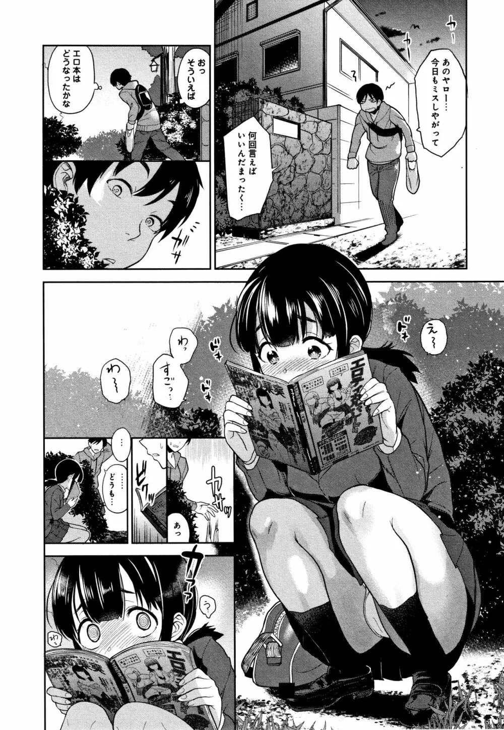 カワイイ女の子を釣る方法 + イラストカード Page.8