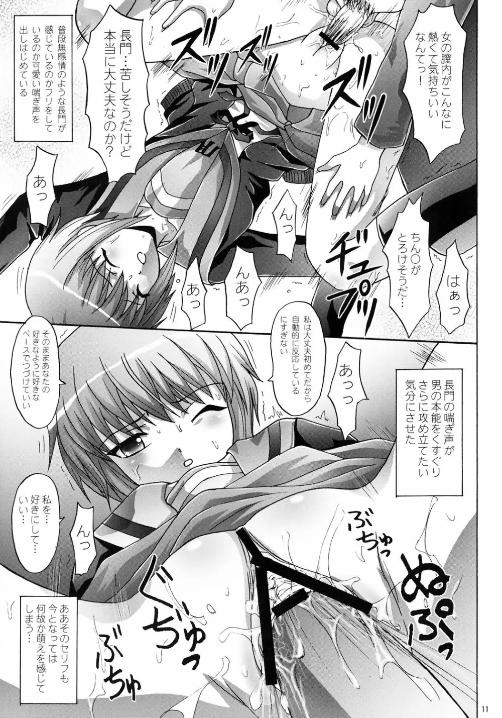 サイレント ヴォイス Page.10