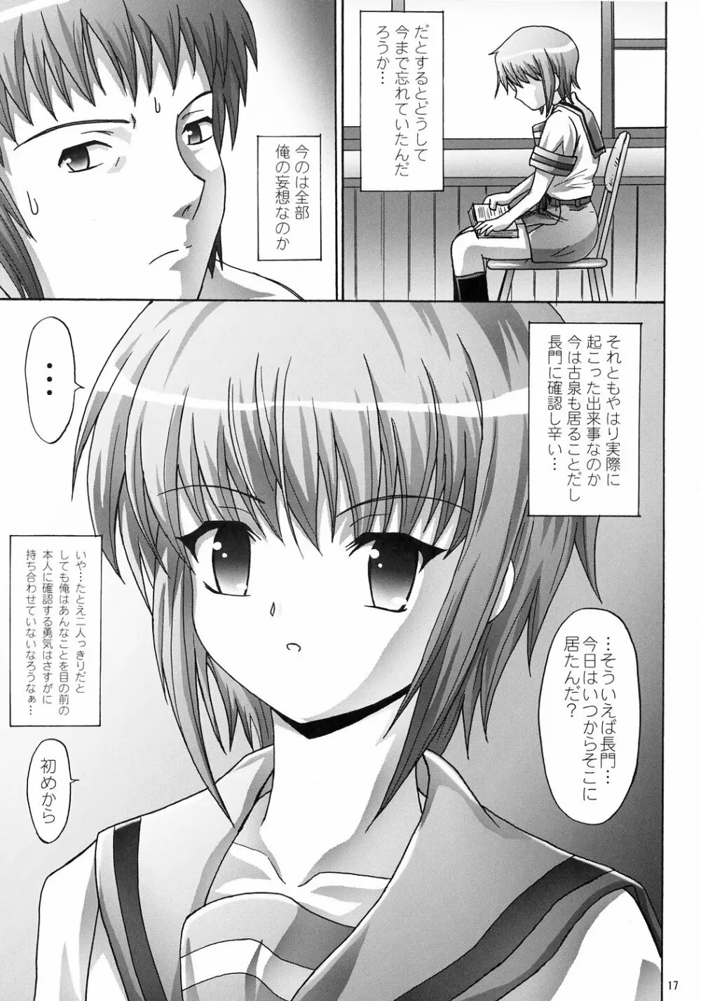 サイレント ヴォイス Page.16