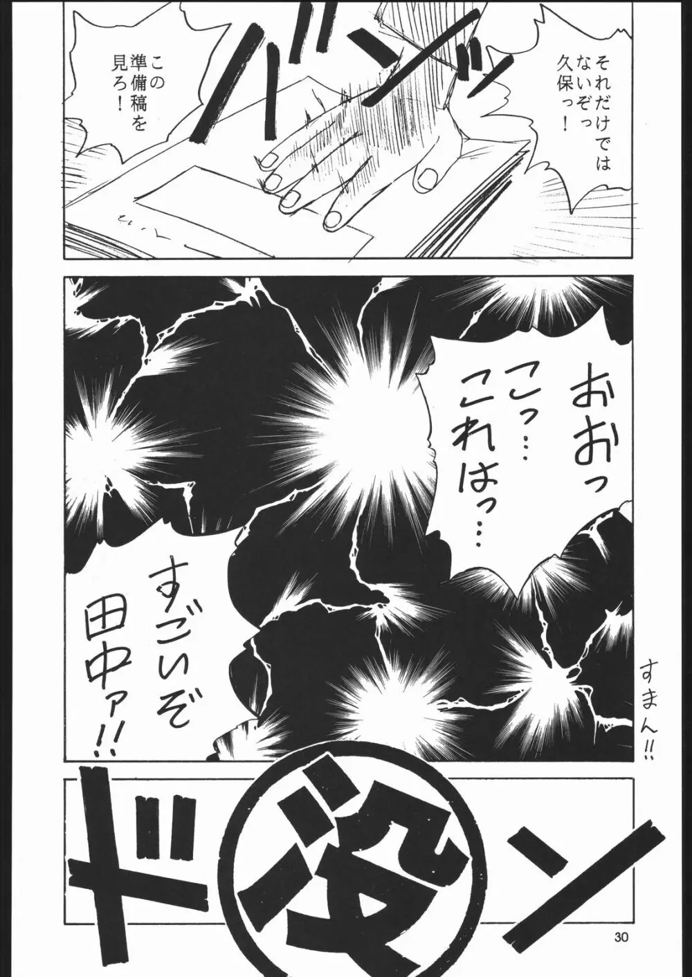 園健同人 Page.29