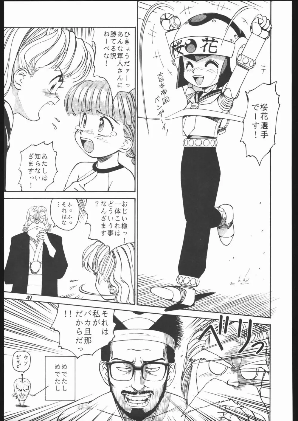 園健同人 Page.48