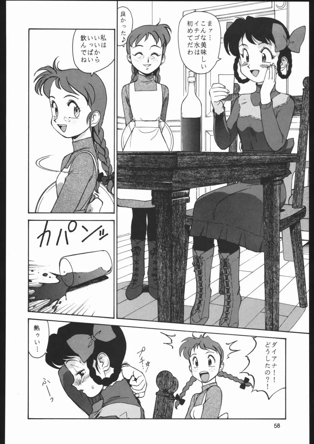 園健同人 Page.57