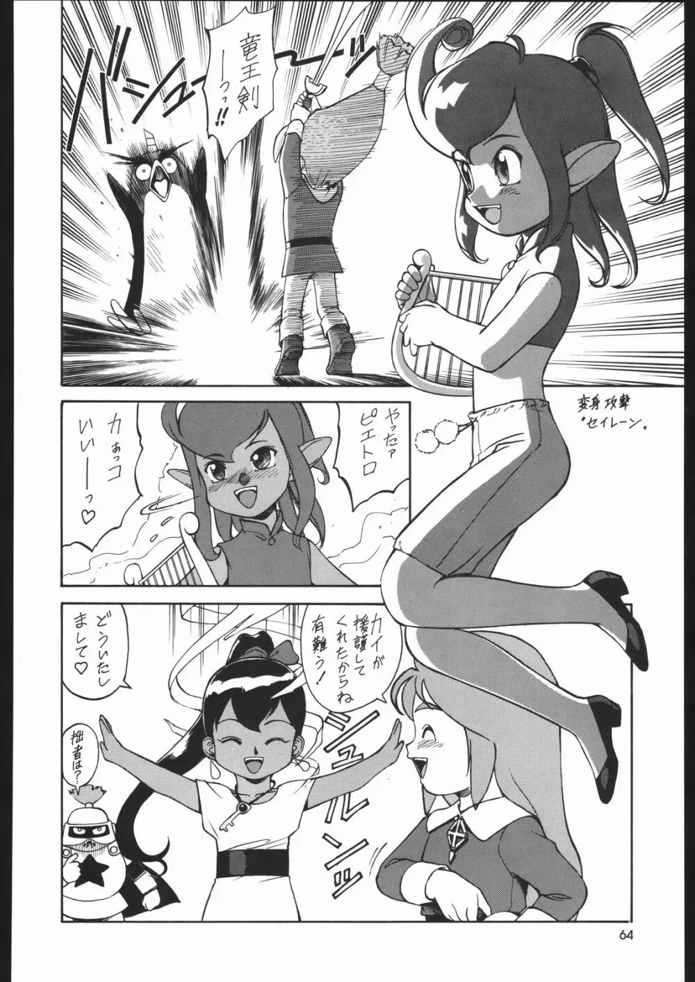 園健同人 Page.63