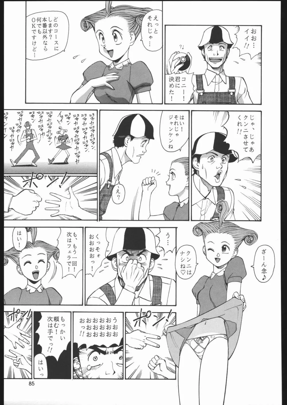 園健同人 Page.84