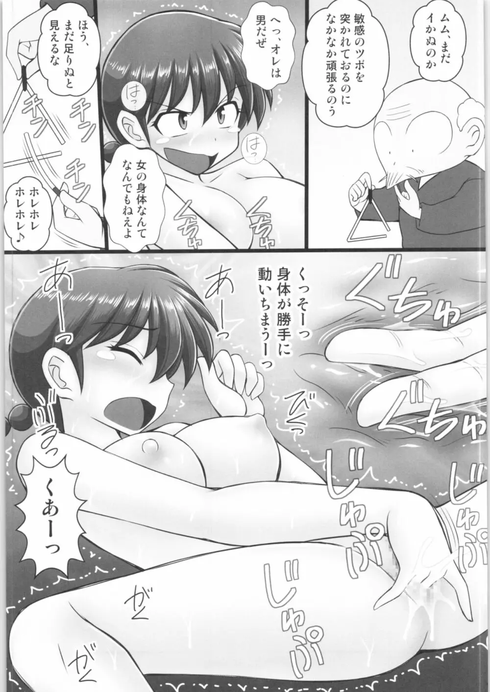 オレは男だーッ番外編 Page.16