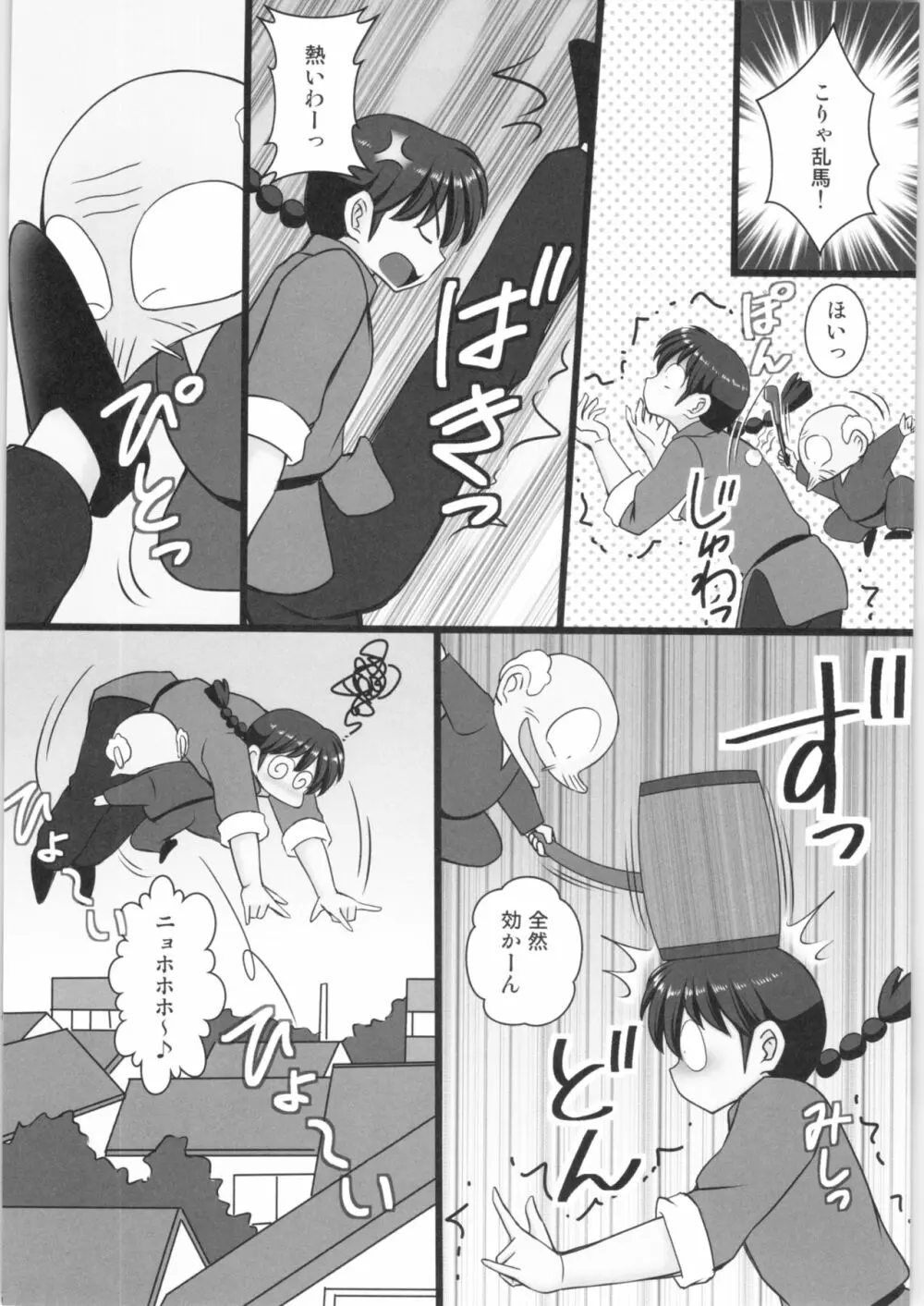 オレは男だーッ番外編 Page.5