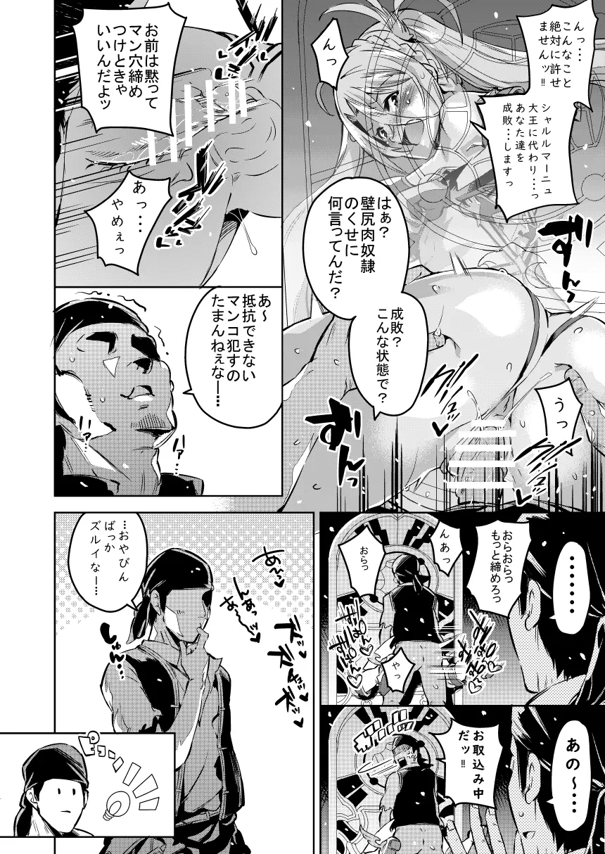 ブラダマンテのお尻 Page.10