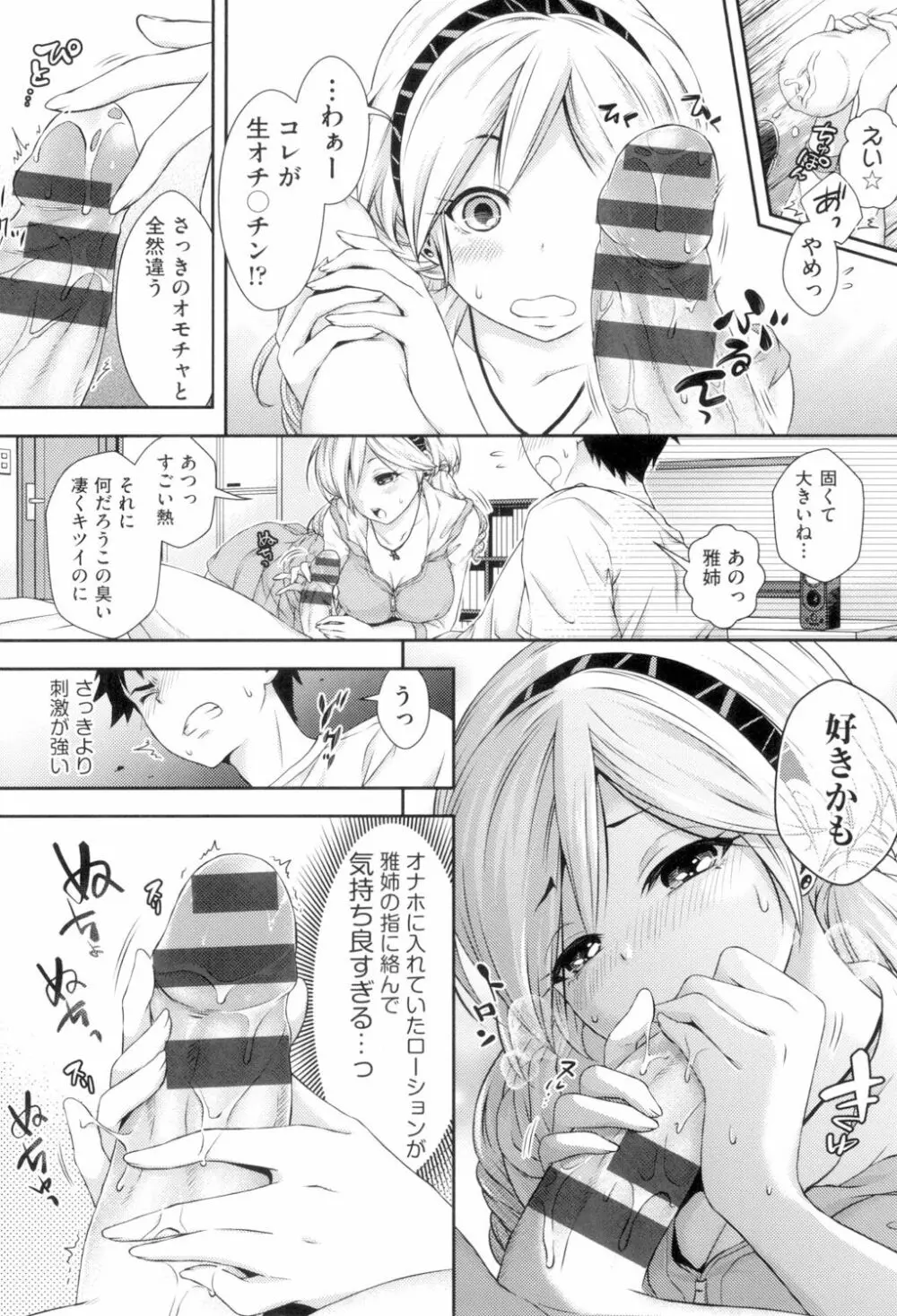 はにめも Page.25