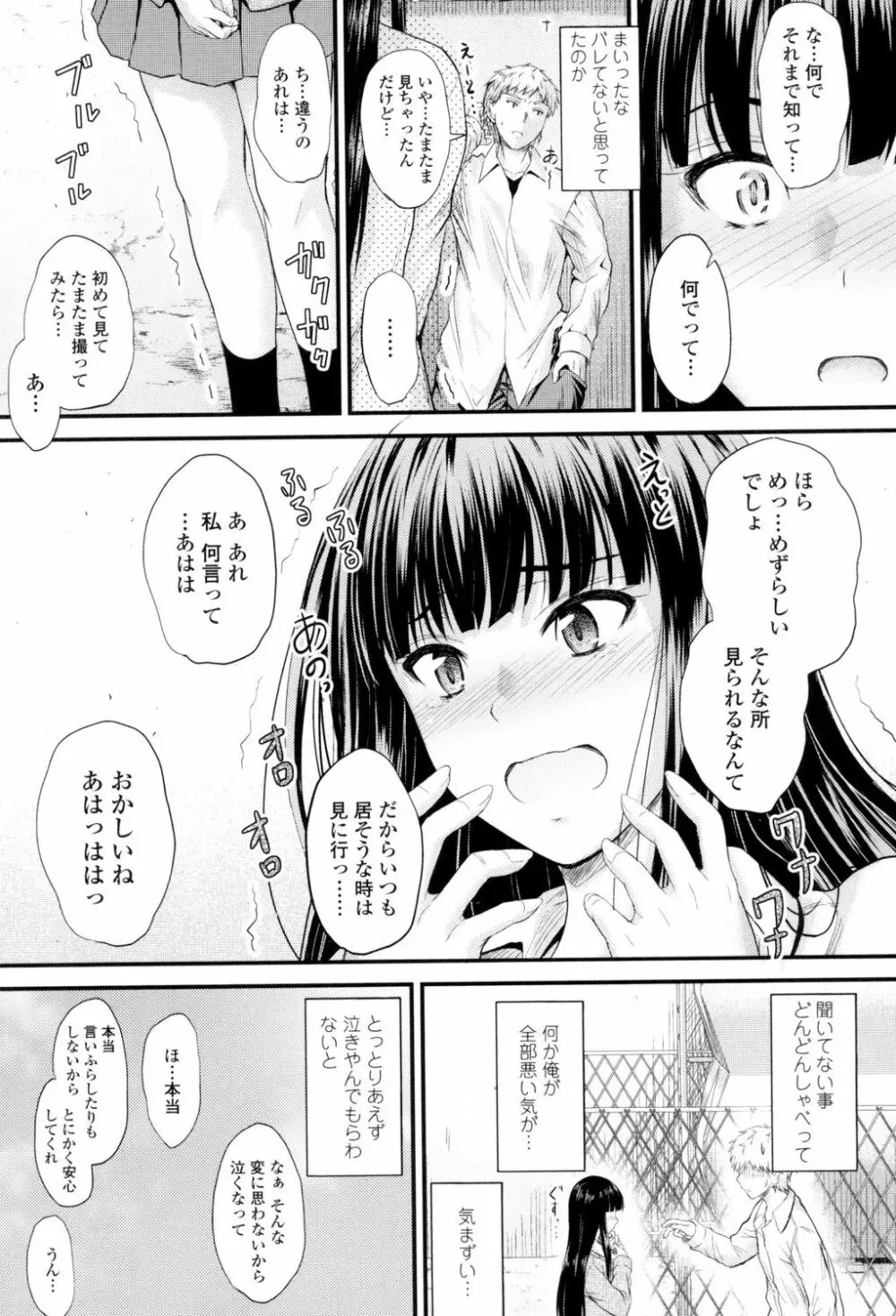 ヤって…動いて！射精して Page.10