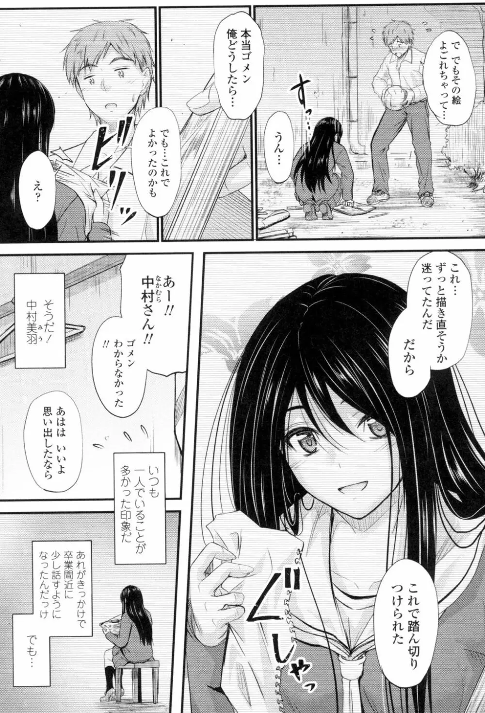 ヤって…動いて！射精して Page.108