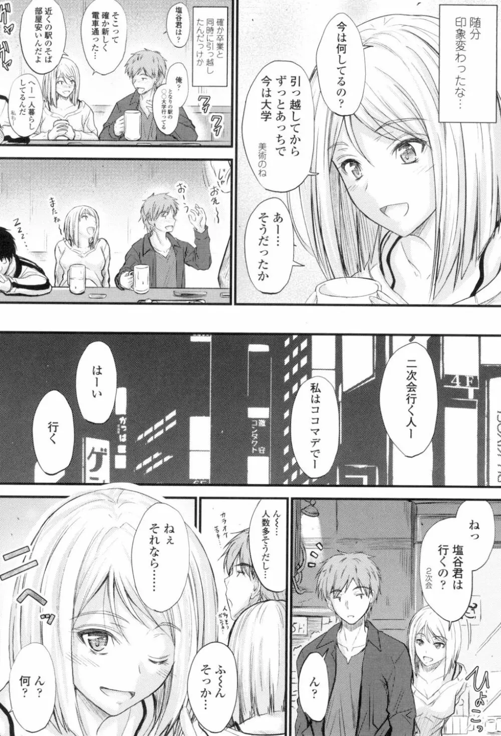 ヤって…動いて！射精して Page.109