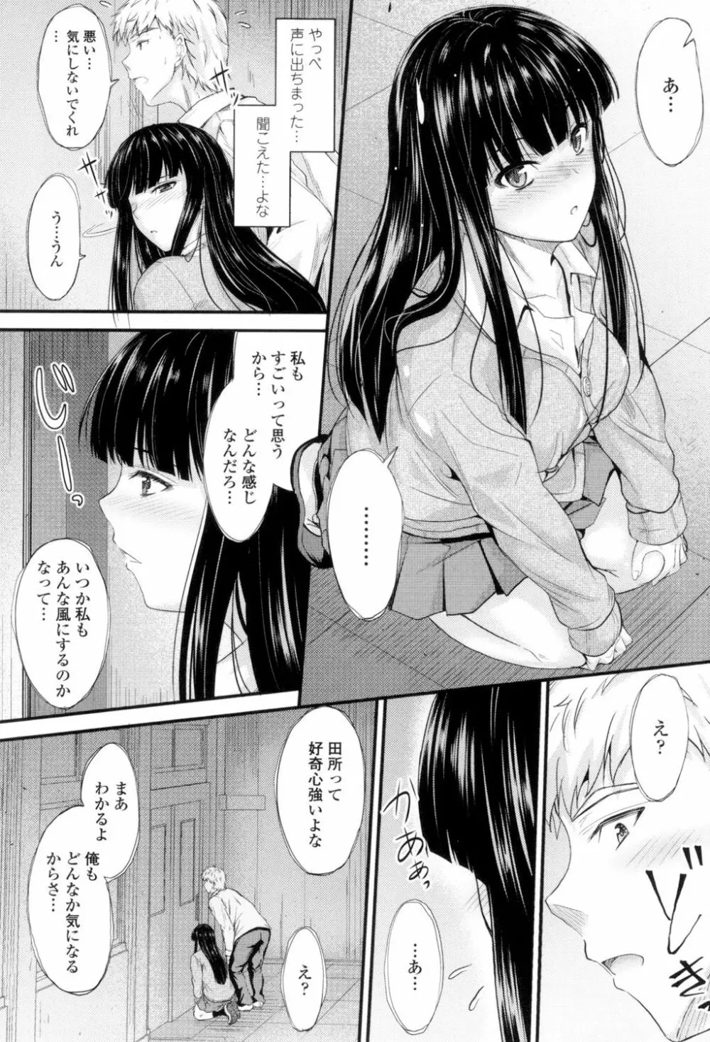 ヤって…動いて！射精して Page.13