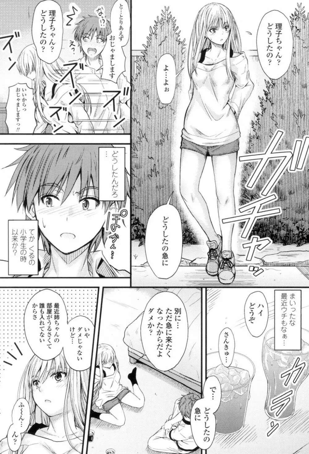 ヤって…動いて！射精して Page.131