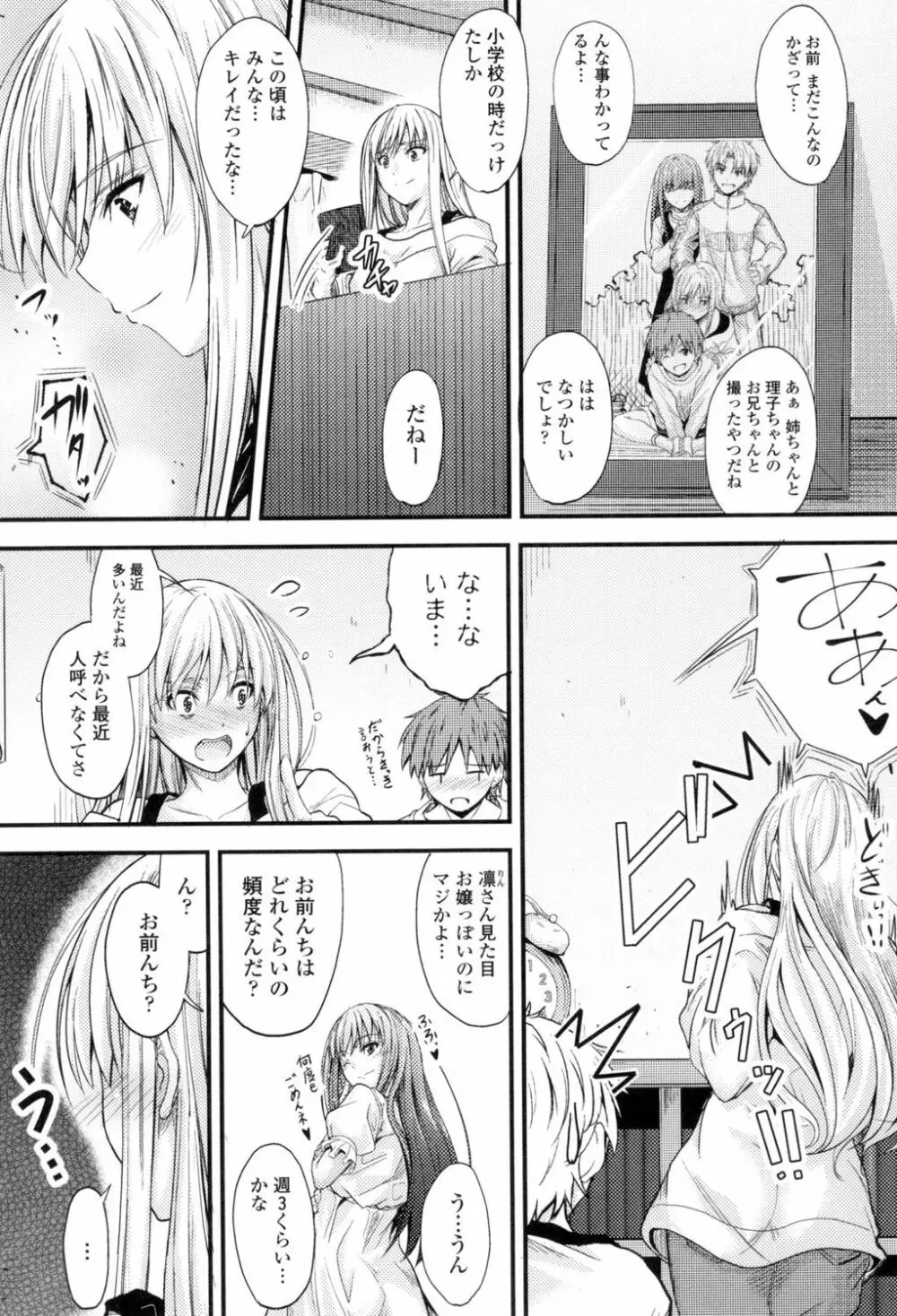 ヤって…動いて！射精して Page.132