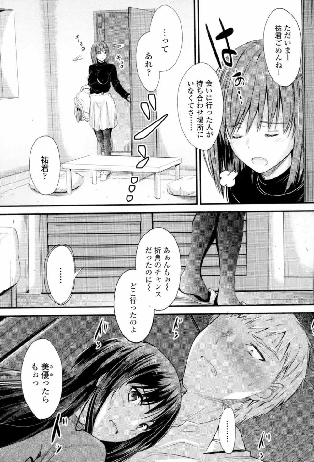 ヤって…動いて！射精して Page.156