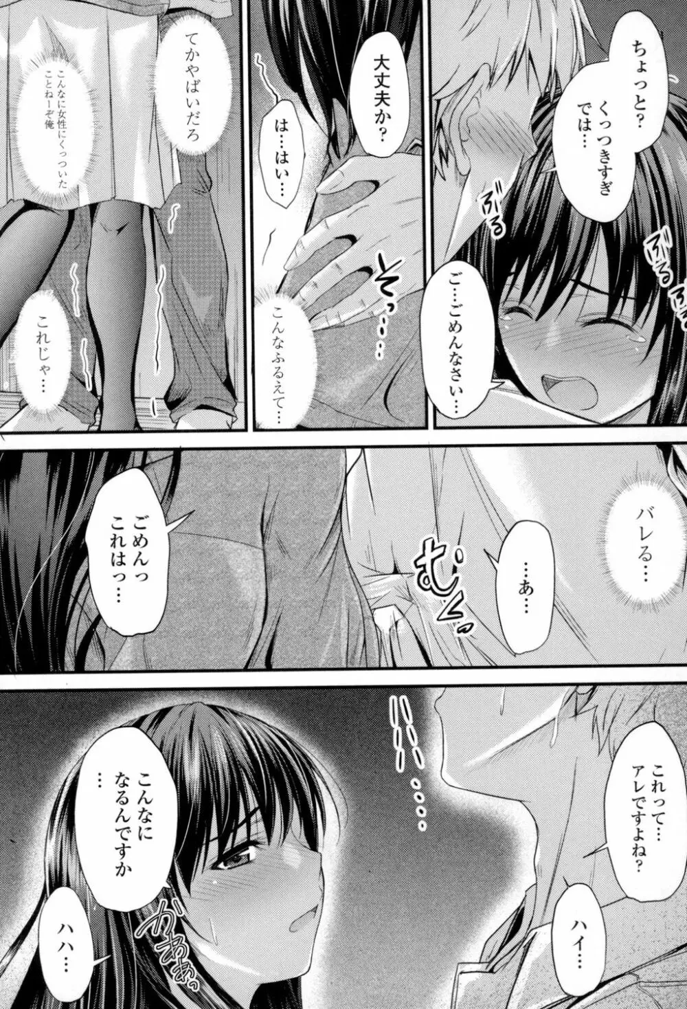 ヤって…動いて！射精して Page.158