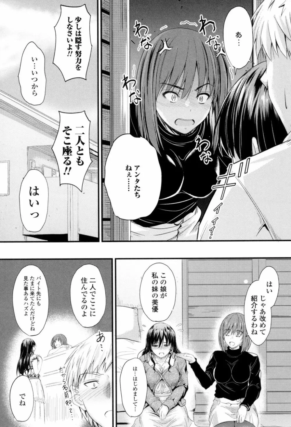 ヤって…動いて！射精して Page.170