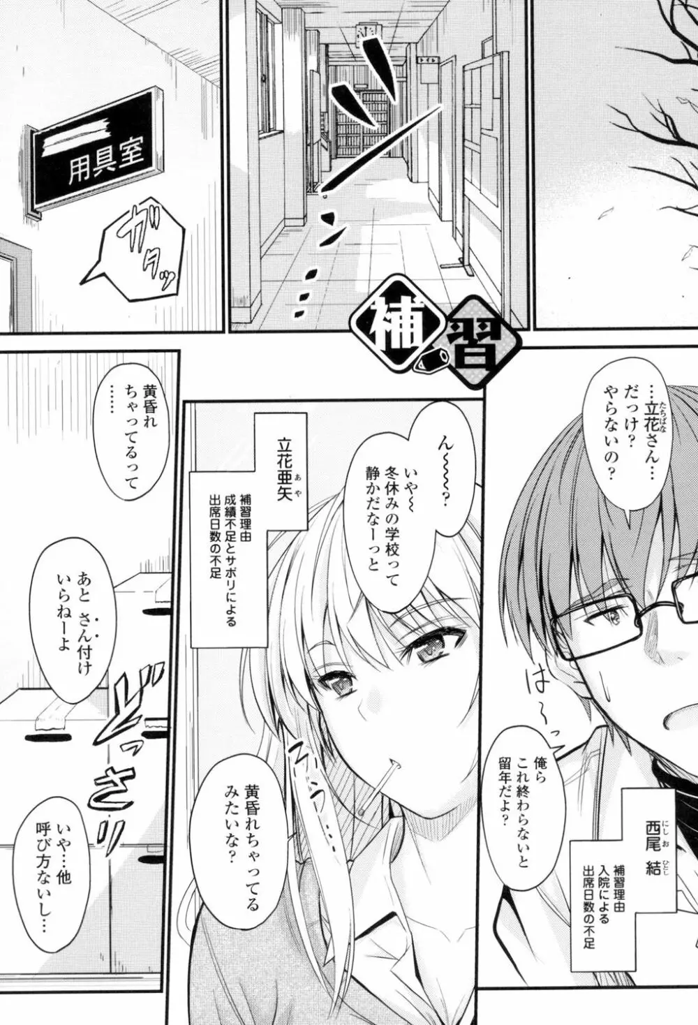 ヤって…動いて！射精して Page.172