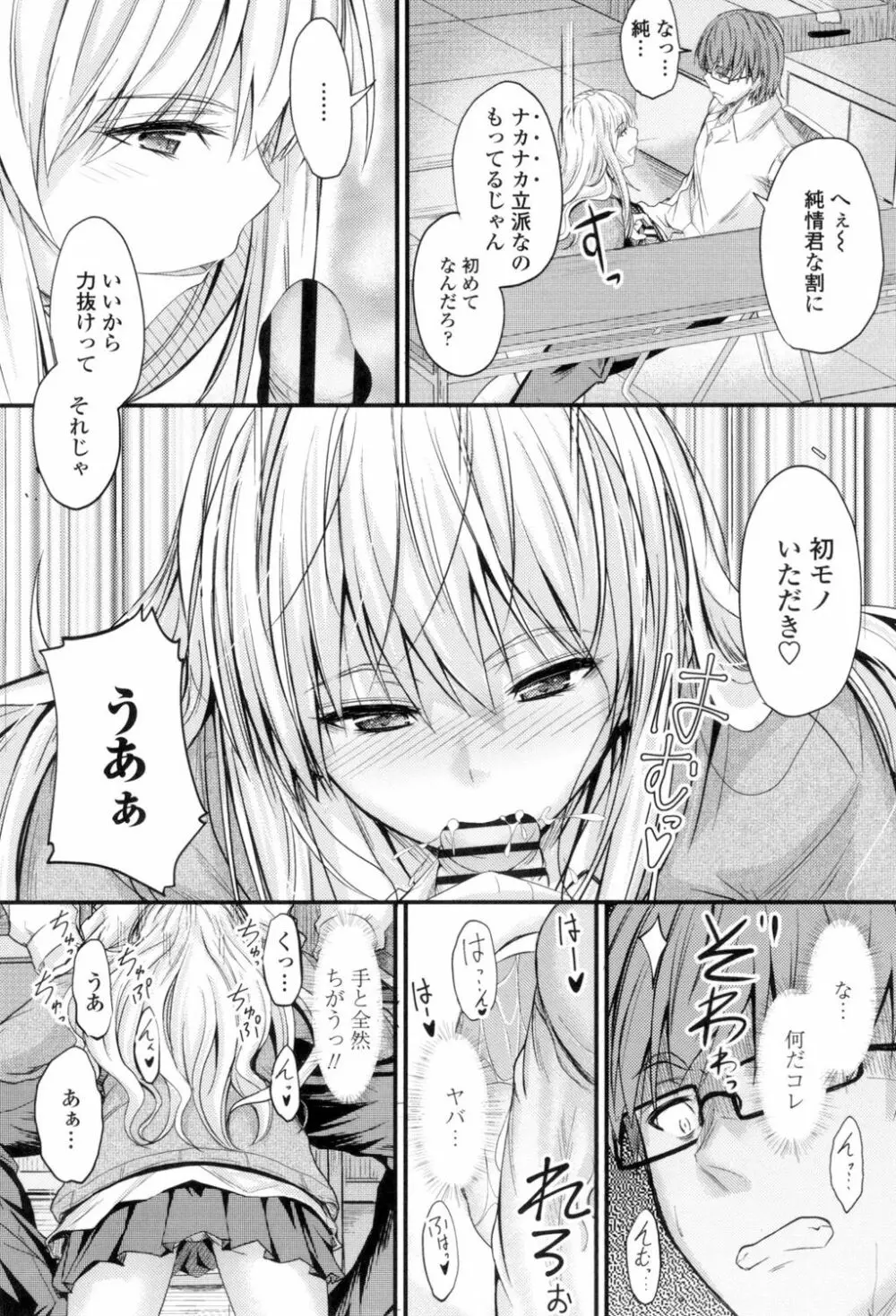 ヤって…動いて！射精して Page.183