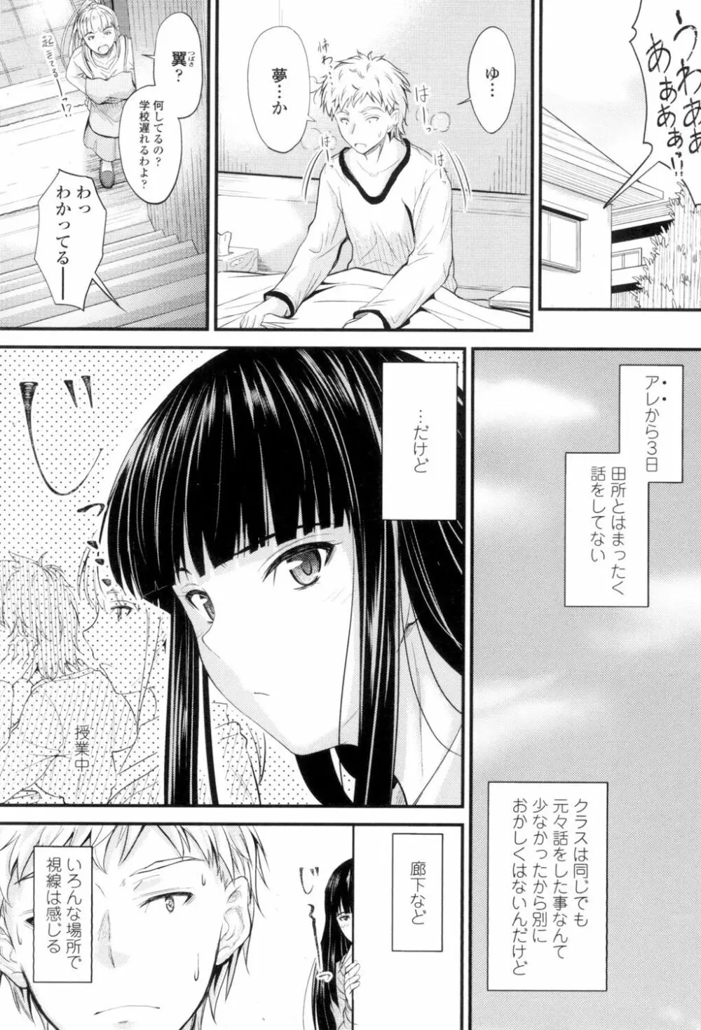 ヤって…動いて！射精して Page.29