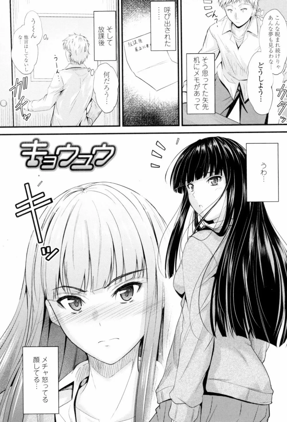 ヤって…動いて！射精して Page.30