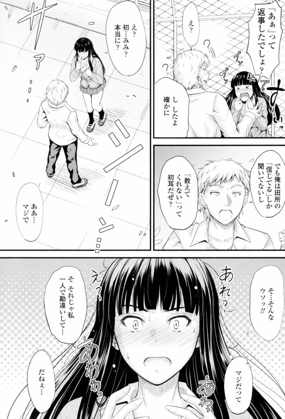 ヤって…動いて！射精して Page.32