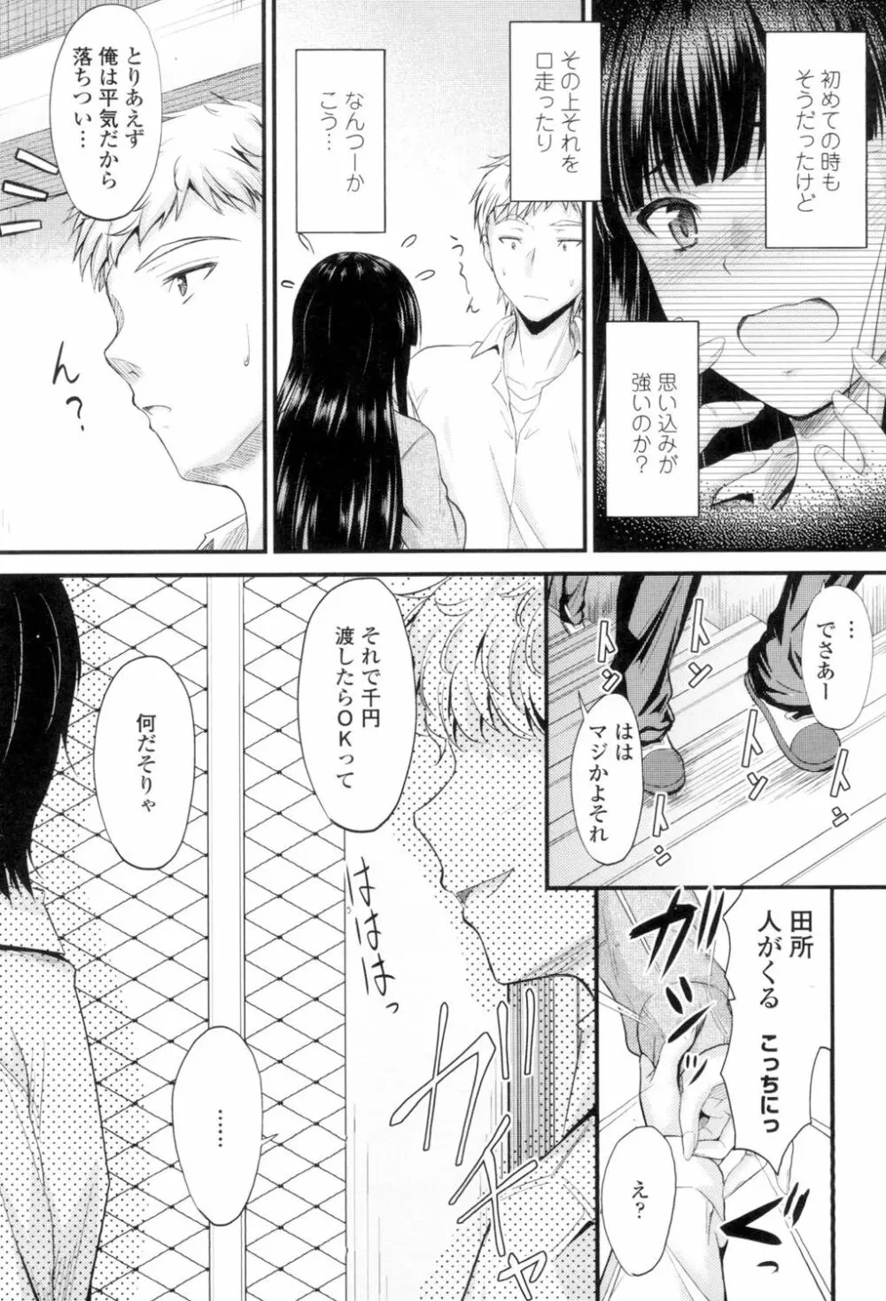 ヤって…動いて！射精して Page.33