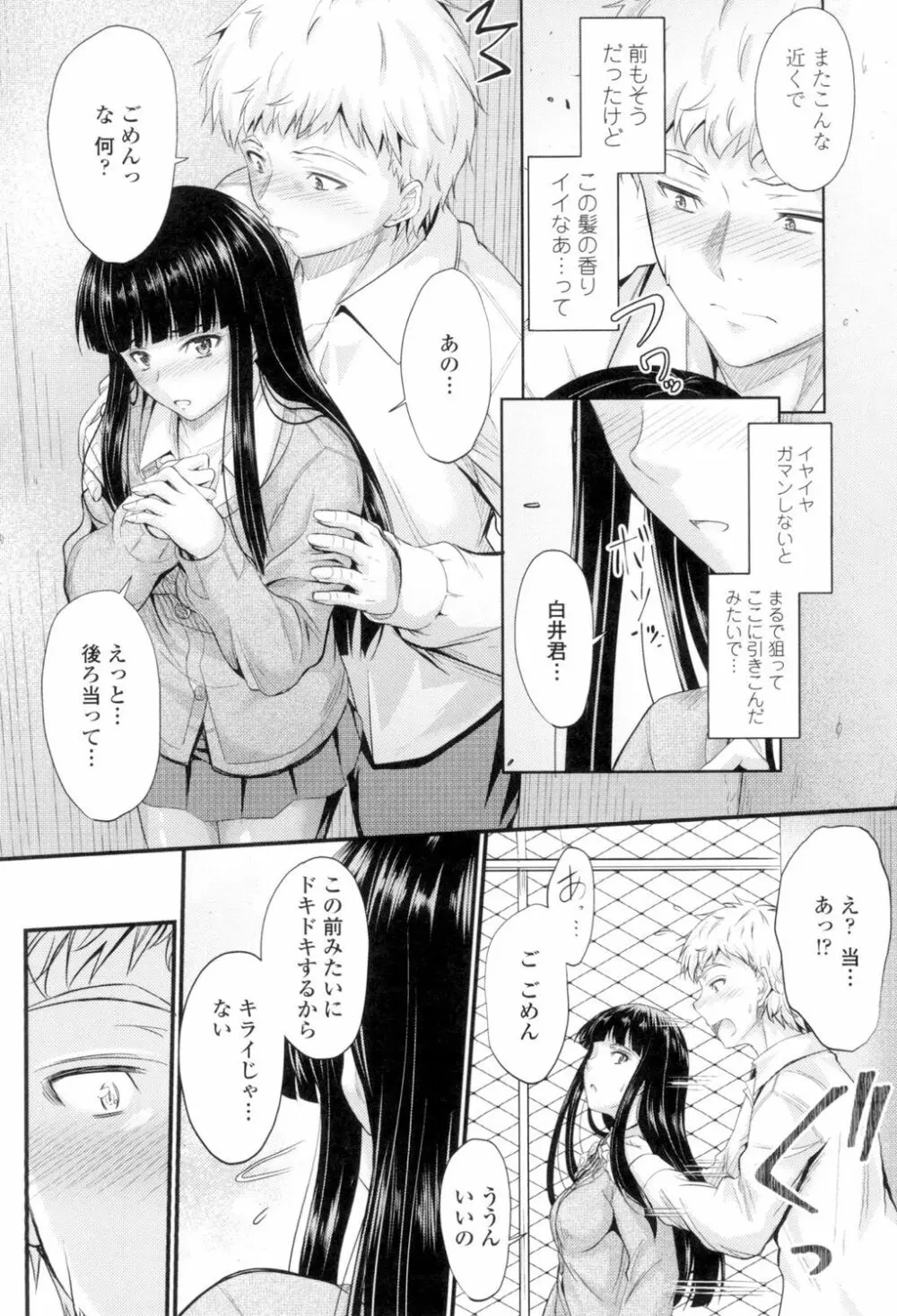 ヤって…動いて！射精して Page.35