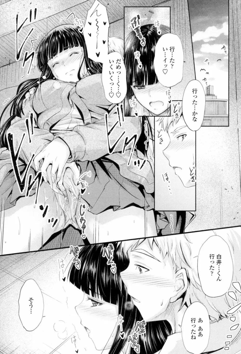 ヤって…動いて！射精して Page.38