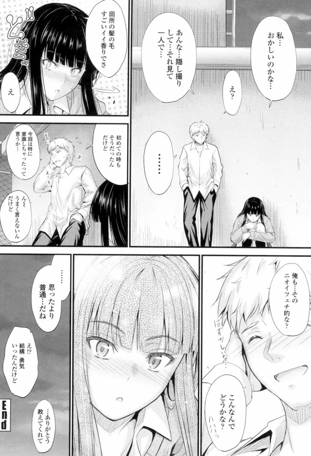 ヤって…動いて！射精して Page.47