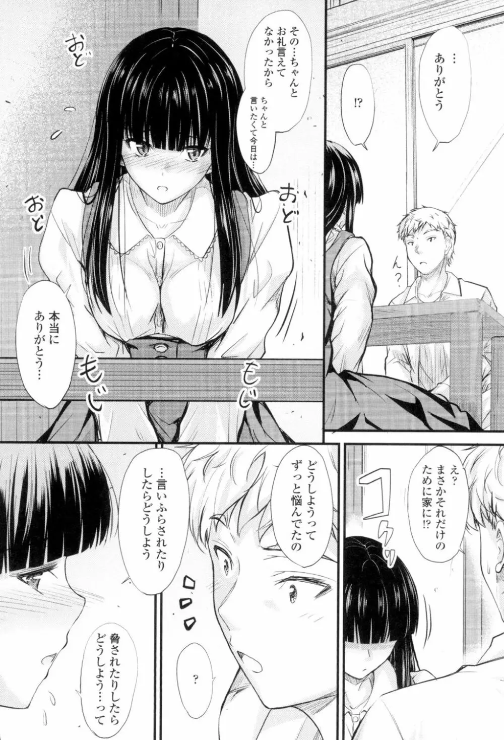 ヤって…動いて！射精して Page.53