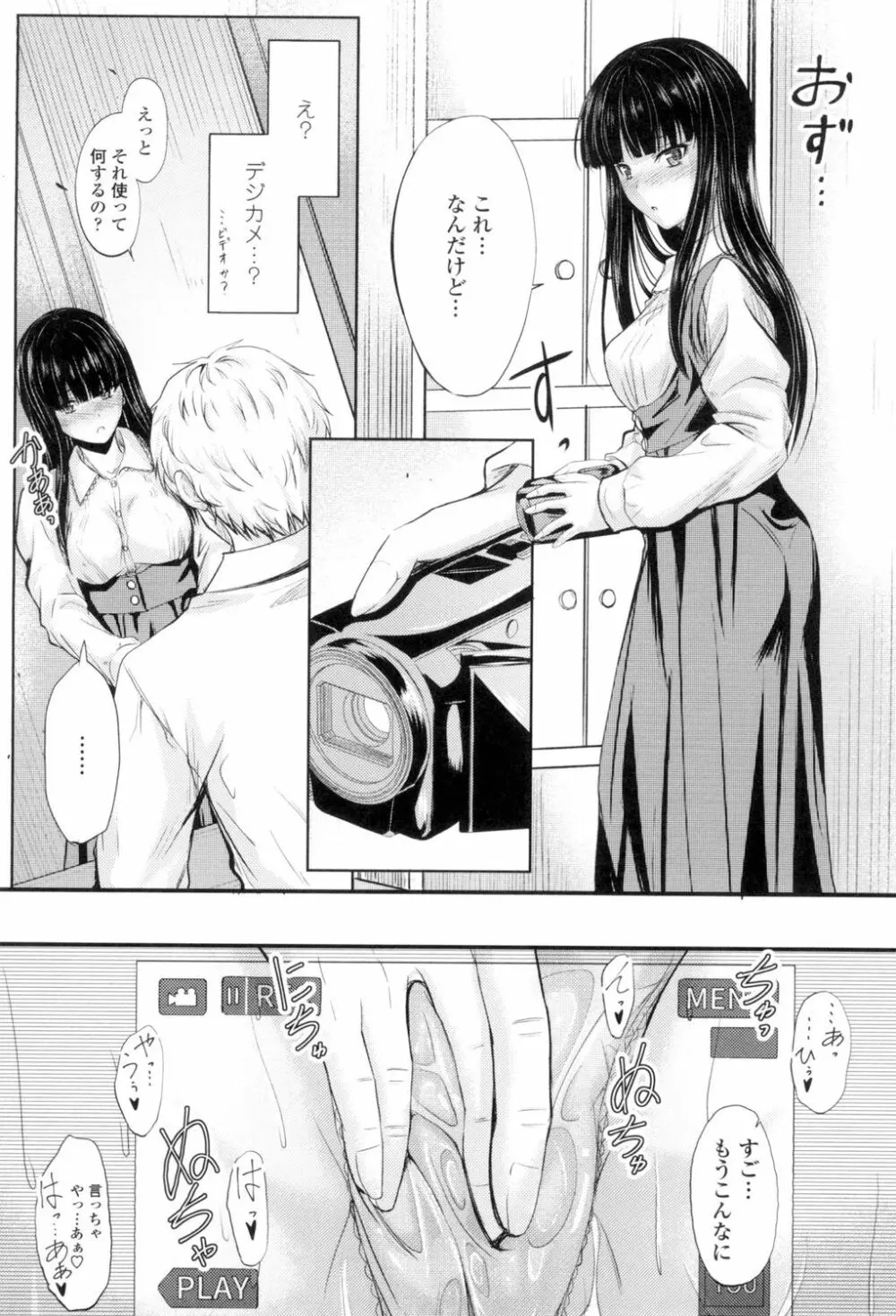 ヤって…動いて！射精して Page.55