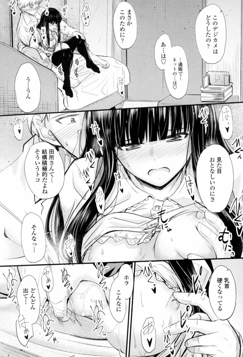 ヤって…動いて！射精して Page.56