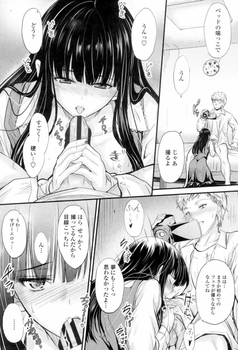 ヤって…動いて！射精して Page.59