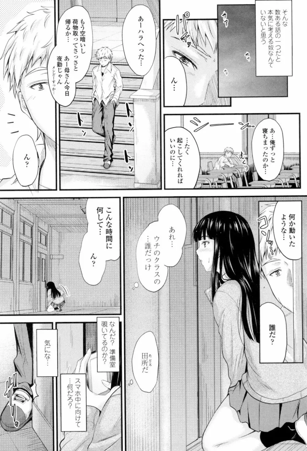 ヤって…動いて！射精して Page.6