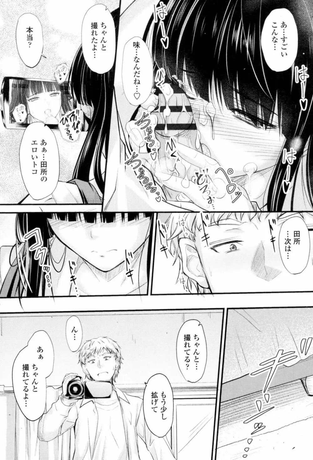 ヤって…動いて！射精して Page.62