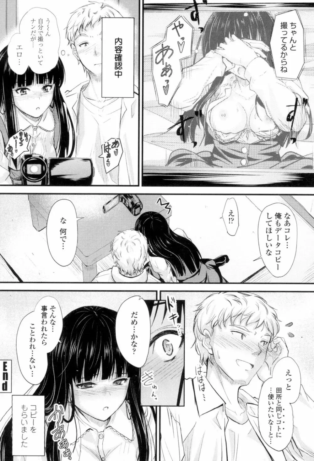 ヤって…動いて！射精して Page.69