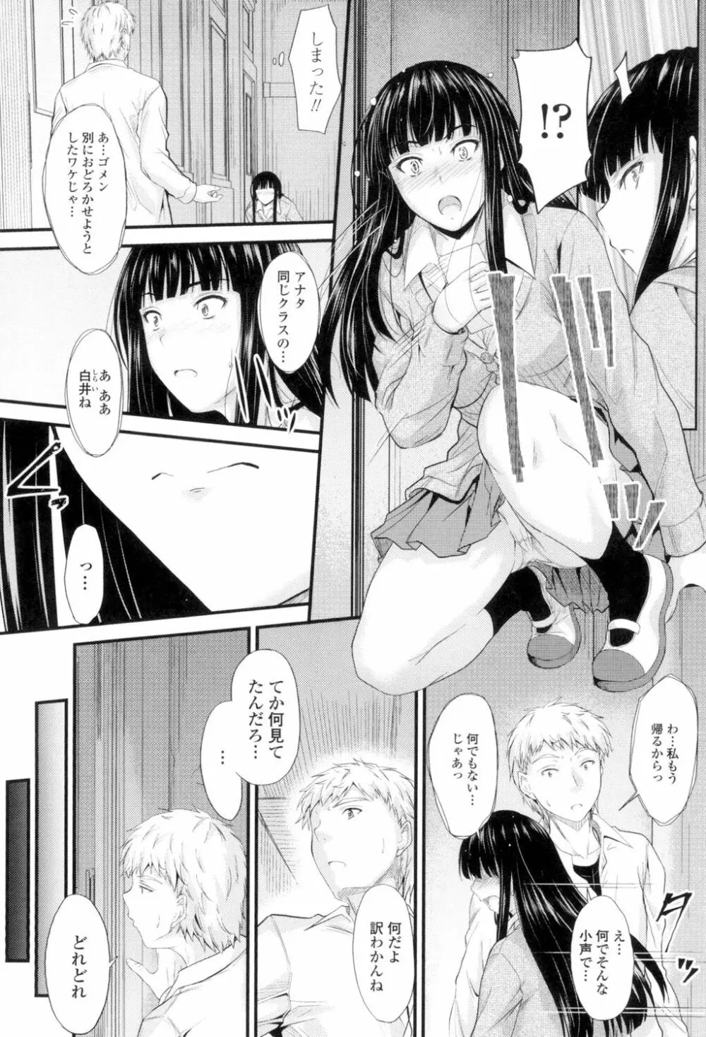 ヤって…動いて！射精して Page.7