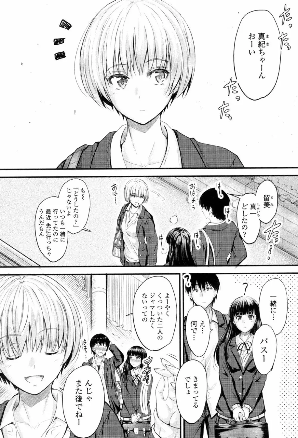 ヤって…動いて！射精して Page.70