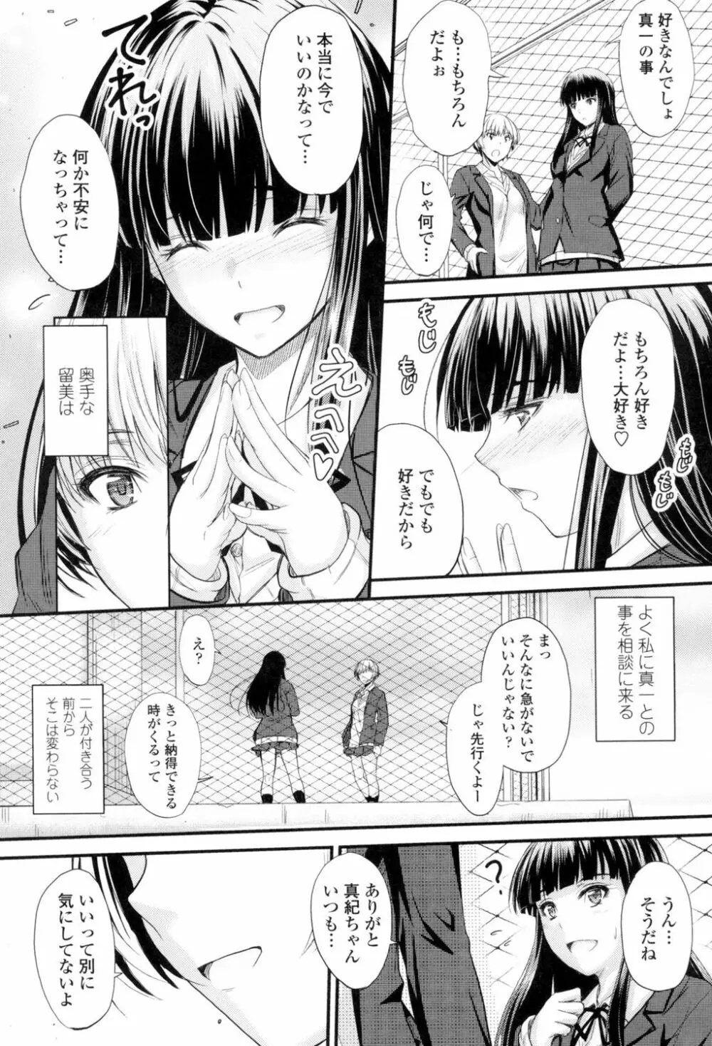 ヤって…動いて！射精して Page.72