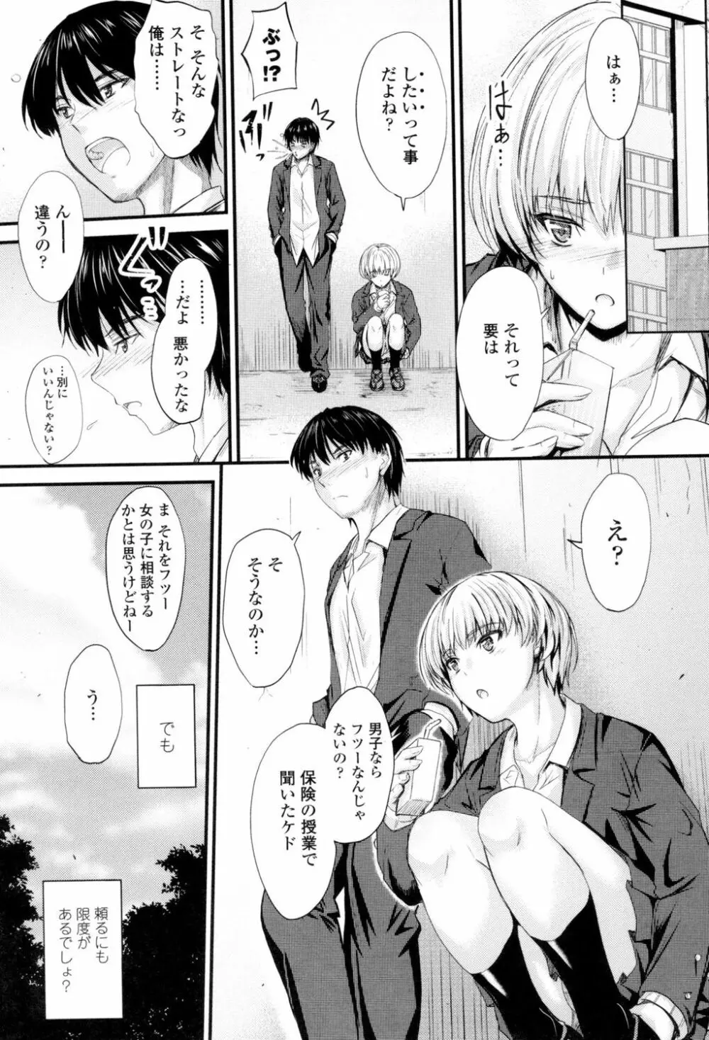 ヤって…動いて！射精して Page.74