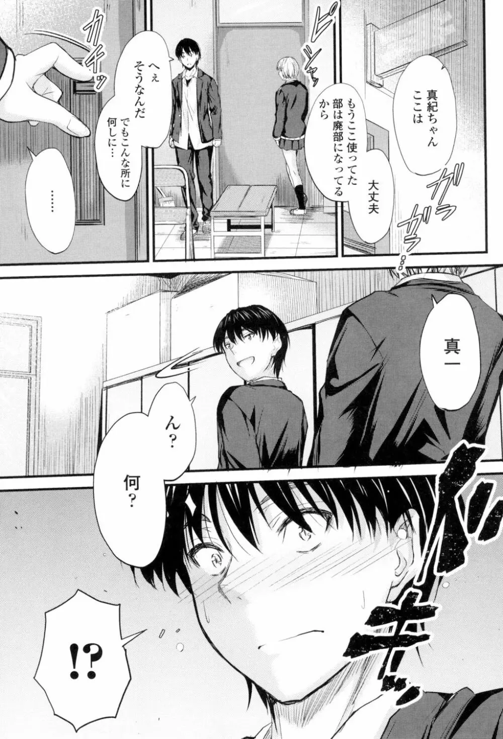 ヤって…動いて！射精して Page.76