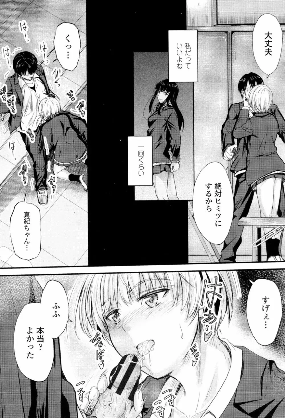 ヤって…動いて！射精して Page.78