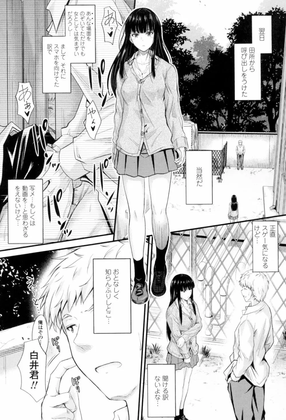 ヤって…動いて！射精して Page.8