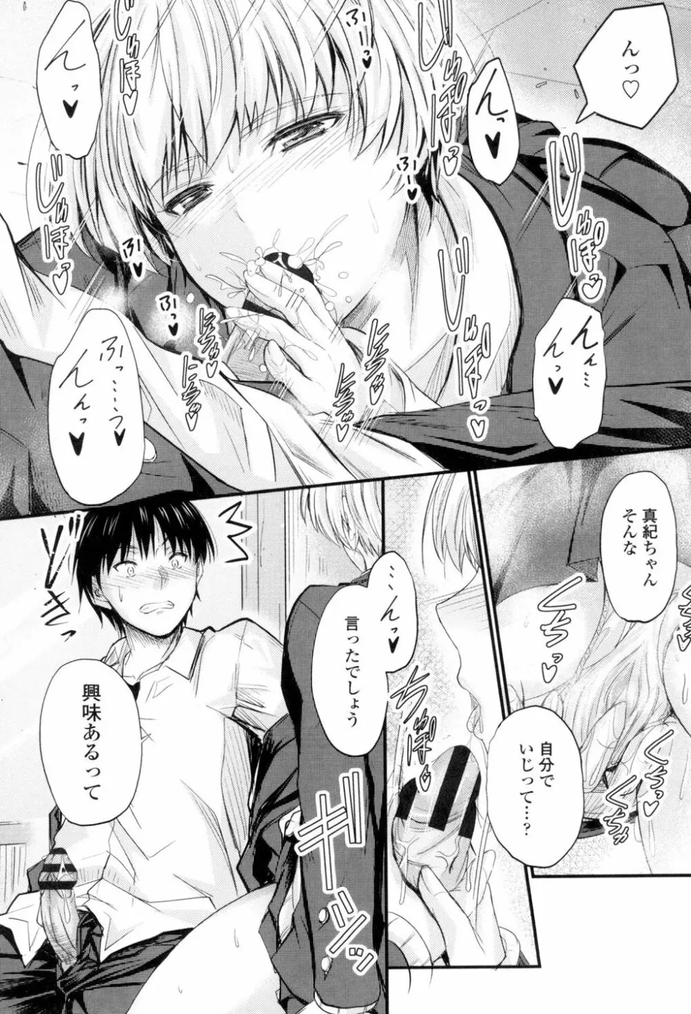 ヤって…動いて！射精して Page.80