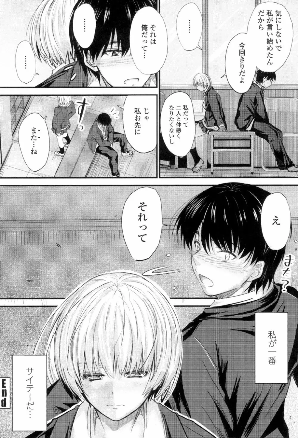 ヤって…動いて！射精して Page.87