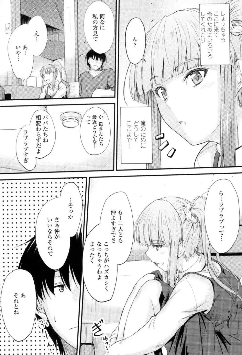 ヤって…動いて！射精して Page.92